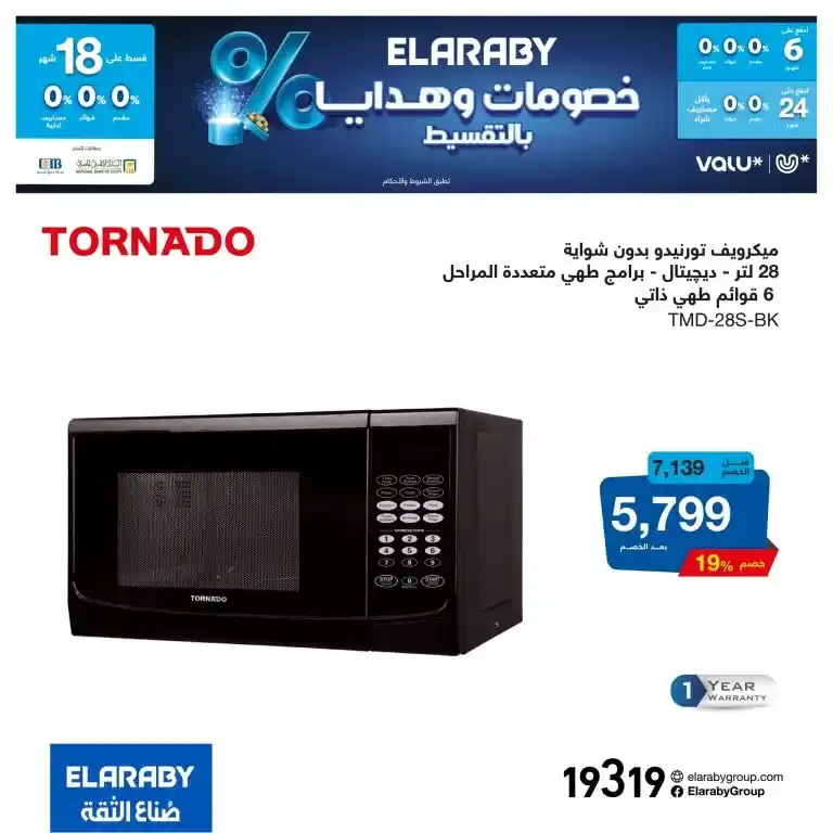 The latest offers from Elaraby Group on the occasion of the New Year. Elaraby Group is one of the leading companies in providing distinctive home appliances in Egypt.