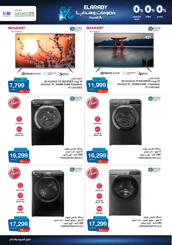 El Araby offers inside Al Abed Hypermarket - New Year offers. Hey! Have you heard about the new Al Arabi offers in Al Abed Hypermarket? If not, then you missed a great opportunity.