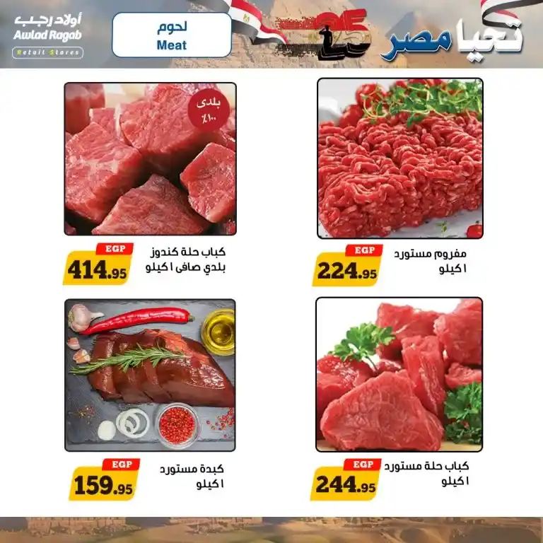 The strongest offers from Awlad Ragab - irresistible discounts await you now - until January 25, 2025