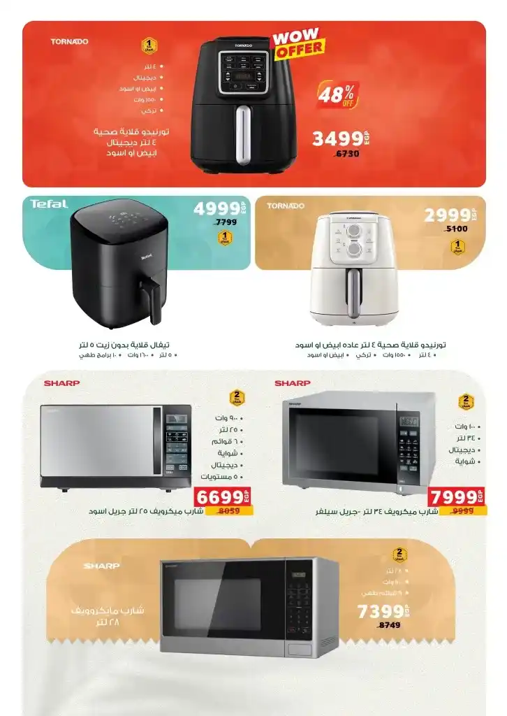 Panda offers on home appliances - amazing discounts and savings opportunities not to be missed. Have you heard about the latest offers provided by Panda Egypt? If not.. then