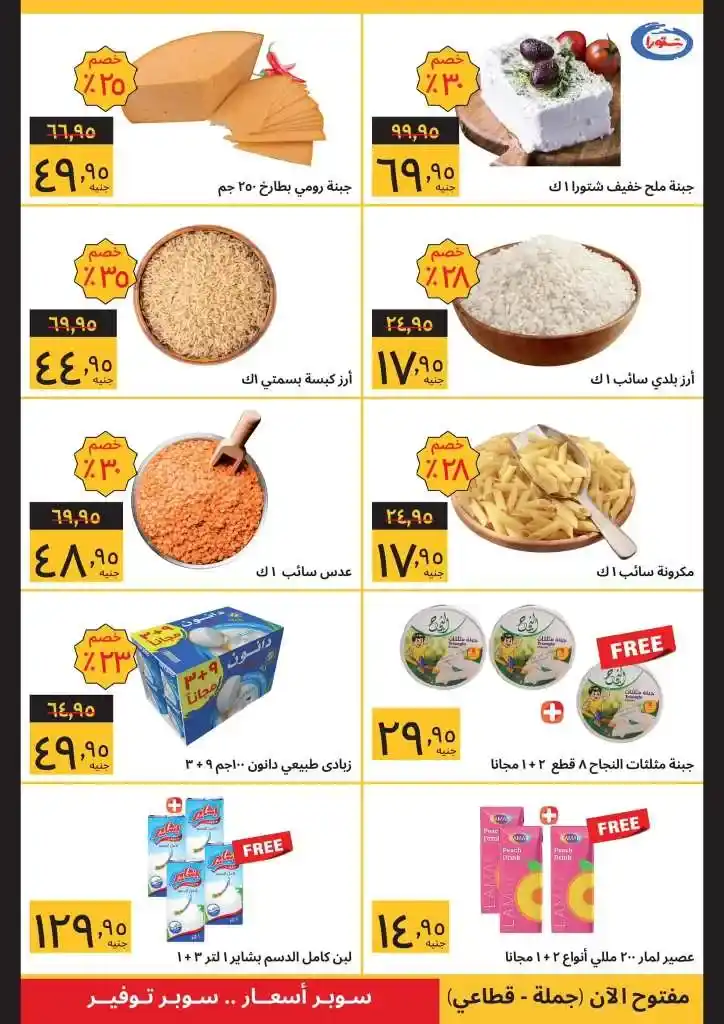 Supeco Offers - Shenzhou Branch - Nasr City - Opening Offer. If you are looking for the best offers and discounts in the Egyptian market. Supeco Egypt is your ideal destination. Supeco offers