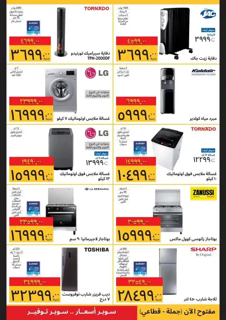 Sobeco Egypt: The perfect place to get appliances at the cheapest prices and best deals. If you are looking for the best deals on electrical appliances