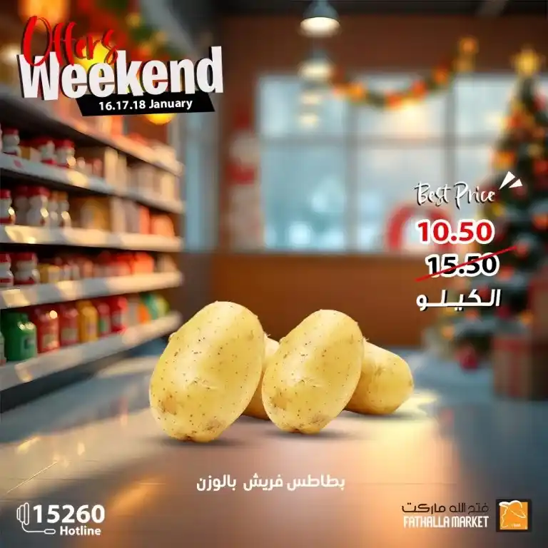 Enjoy the weekend offers from Fatah Allah Market - from January 16 to 18, 2025. Are you looking for the best offers and the strongest discounts on fresh products and drinks? If the answer is yes