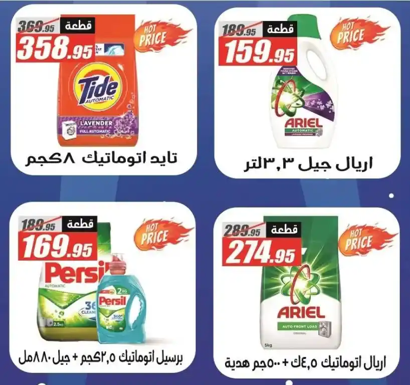 The best offers from Al Farjani Hypermarket: The return of joy with the new year. Are you looking for the best offers that combine quality and reasonable prices? No need to search anymore