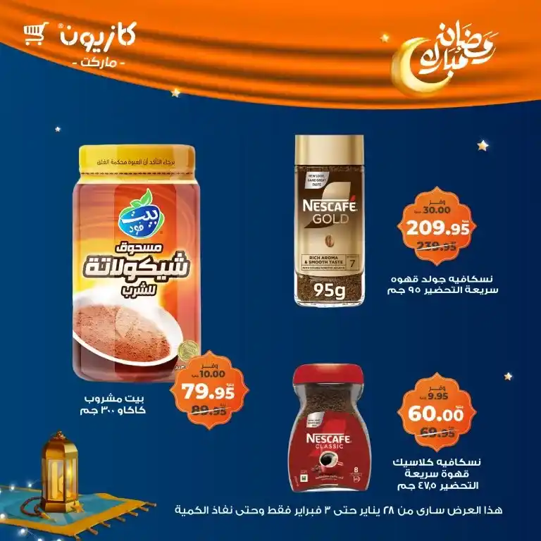 Kazyon - Tuesday offer from January 28 to February 03, 2025 - Ramadan Kareem. Kazyon offers - Tuesday offer: The perfect saving opportunity. Tuesday offer from Kazyon - A new day to save