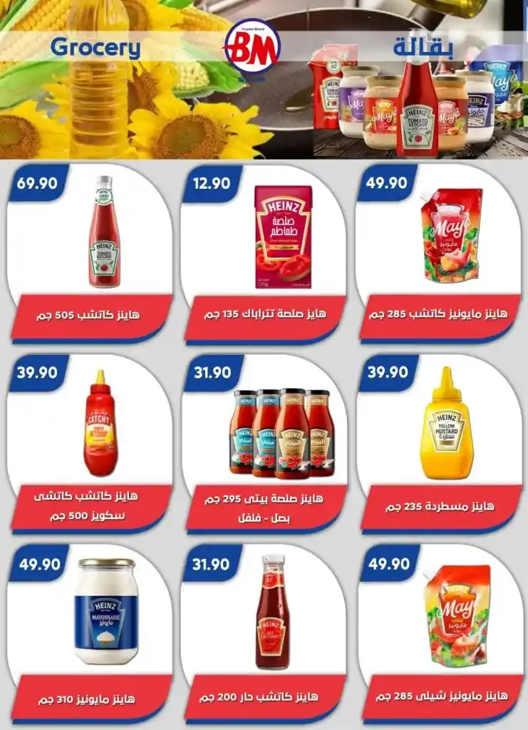 Bassem Market Offers: Irresistible Discounts from January 13 to 19, 2025. If you are looking for unmissable shopping offers at the beginning of the new year. You have come to the right place. Bassem Market chain of stores