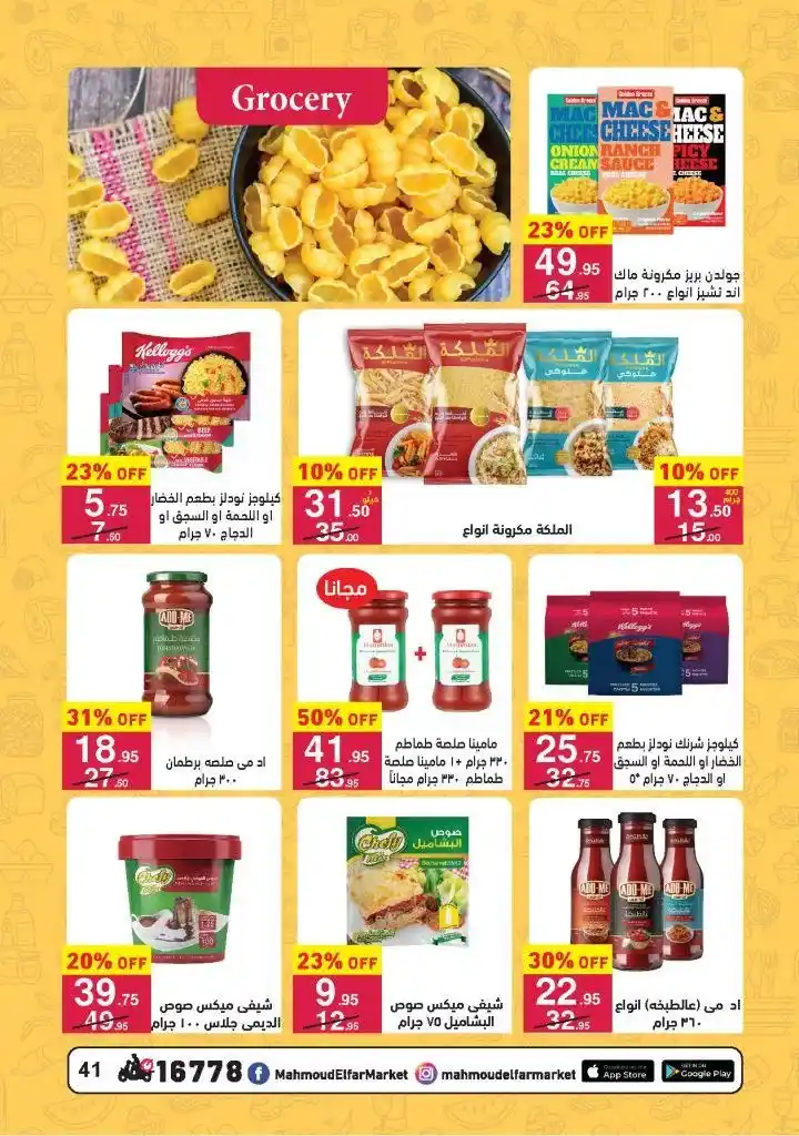 Mahmoud El Far - Ramadan offers from January 25 to February 15, 2025. Discover Ramadan 2025 offers at Mahmoud El Far Market - Seize the discounts of the month of goodness