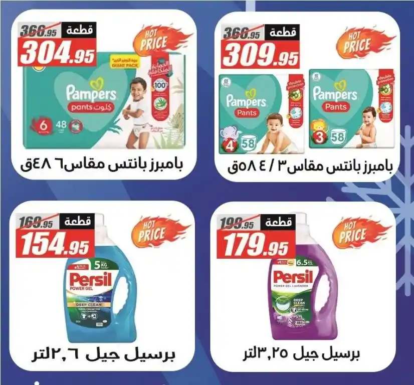 The best offers from Al Farjani Hypermarket: The return of joy with the new year. Are you looking for the best offers that combine quality and reasonable prices? No need to search anymore