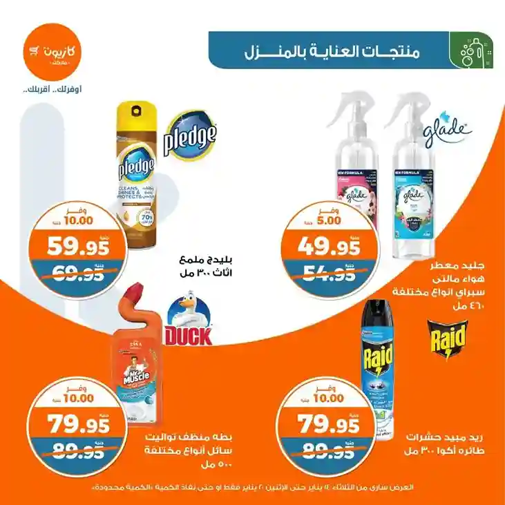 Kazyon Egypt offers from January 14 to 20, 2025 - Sure Savings Week - Tuesday Offer. If you are looking for the best offers to provide your home needs at the lowest prices. Then Tuesday