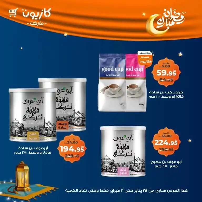 Kazyon - Tuesday offer from January 28 to February 03, 2025 - Ramadan Kareem. Kazyon offers - Tuesday offer: The perfect saving opportunity. Tuesday offer from Kazyon - A new day to save
