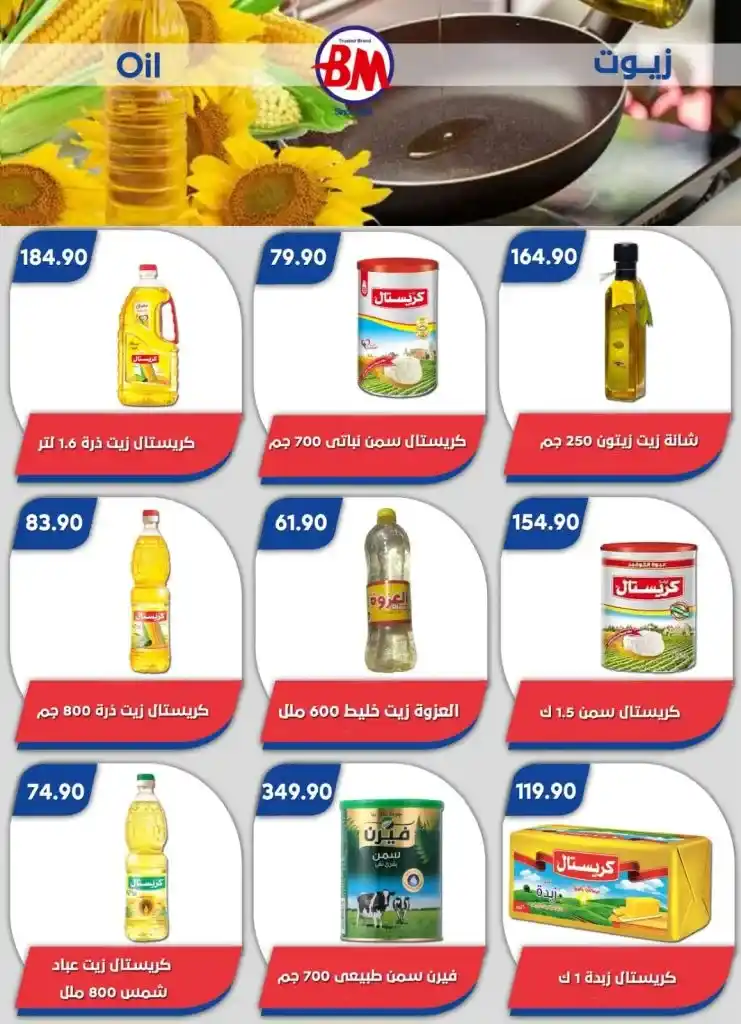 Bassem Market Offers: Irresistible Discounts from January 13 to 19, 2025. If you are looking for unmissable shopping offers at the beginning of the new year. You have come to the right place. Bassem Market chain of stores