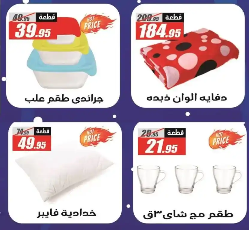 The best offers from Al Farjani Hypermarket: The return of joy with the new year. Are you looking for the best offers that combine quality and reasonable prices? No need to search anymore