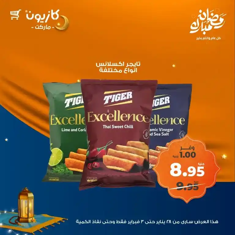 Kazyon - Tuesday offer from January 28 to February 03, 2025 - Ramadan Kareem. Kazyon offers - Tuesday offer: The perfect saving opportunity. Tuesday offer from Kazyon - A new day to save