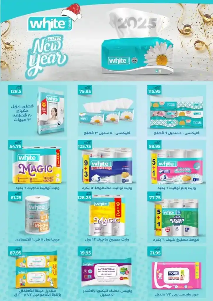 Flamingo Hypermarket offers from January 27 to February 8, 2025 Amazing savings to start the new year. Are you looking for the best offers to start a new year full of savings and luxury?