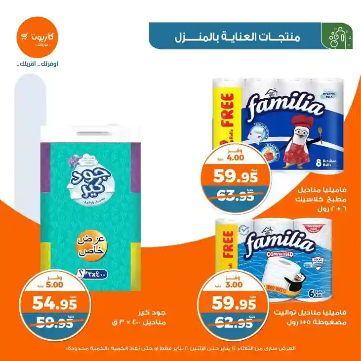 Kazyon Egypt offers from January 14 to 20, 2025 - Sure Savings Week - Tuesday Offer. If you are looking for the best offers to provide your home needs at the lowest prices. Then Tuesday