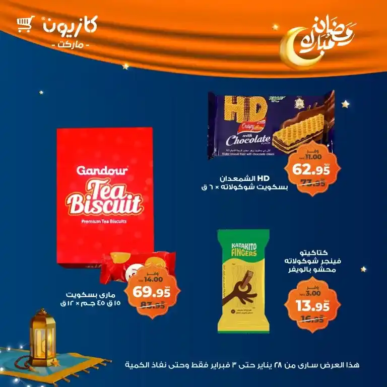 Kazyon - Tuesday offer from January 28 to February 03, 2025 - Ramadan Kareem. Kazyon offers - Tuesday offer: The perfect saving opportunity. Tuesday offer from Kazyon - A new day to save