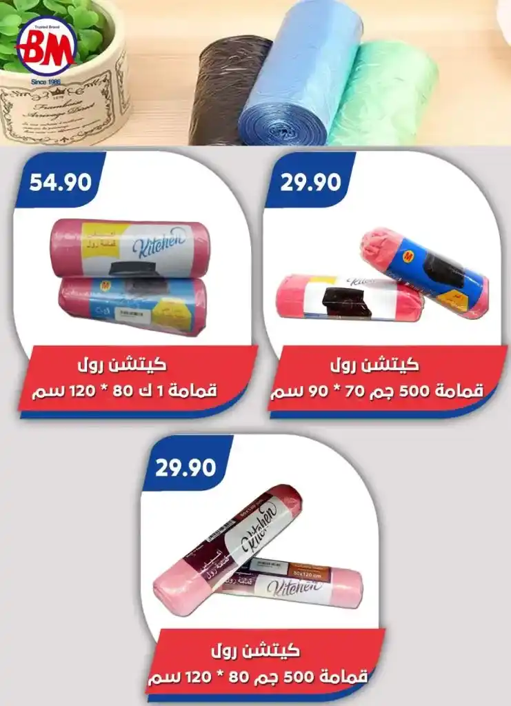 Bassem Market Offers: Irresistible Discounts from January 13 to 19, 2025. If you are looking for unmissable shopping offers at the beginning of the new year. You have come to the right place. Bassem Market chain of stores