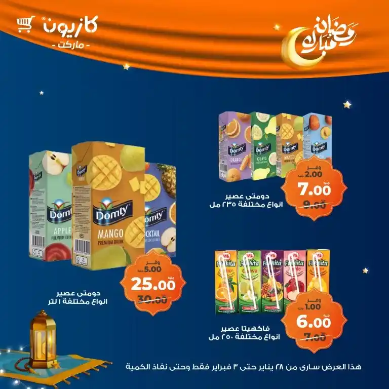Kazyon - Tuesday offer from January 28 to February 03, 2025 - Ramadan Kareem. Kazyon offers - Tuesday offer: The perfect saving opportunity. Tuesday offer from Kazyon - A new day to save