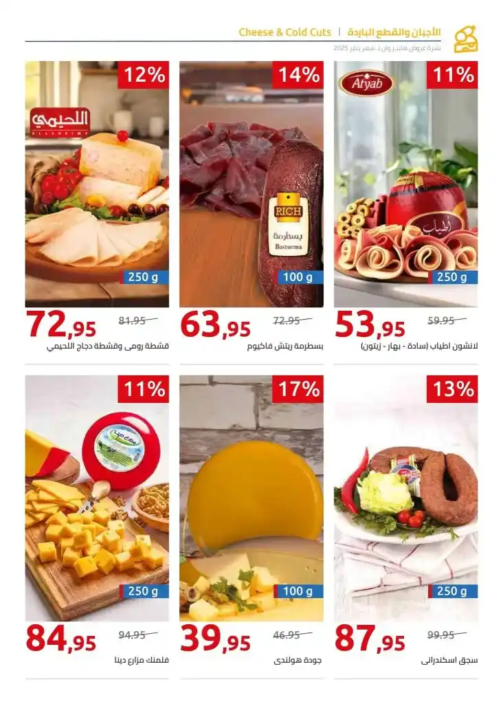 Hyperone Monthly Offers Magazine January 2025: Unmissable opportunities for smart shopping. When it comes to smart shopping and getting the best deals, Hyperone Offers Magazine