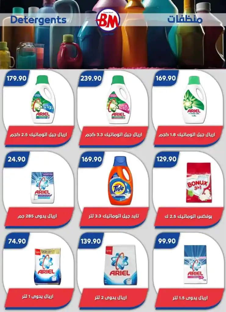 Bassem Market Offers: Irresistible Discounts from January 13 to 19, 2025. If you are looking for unmissable shopping offers at the beginning of the new year. You have come to the right place. Bassem Market chain of stores