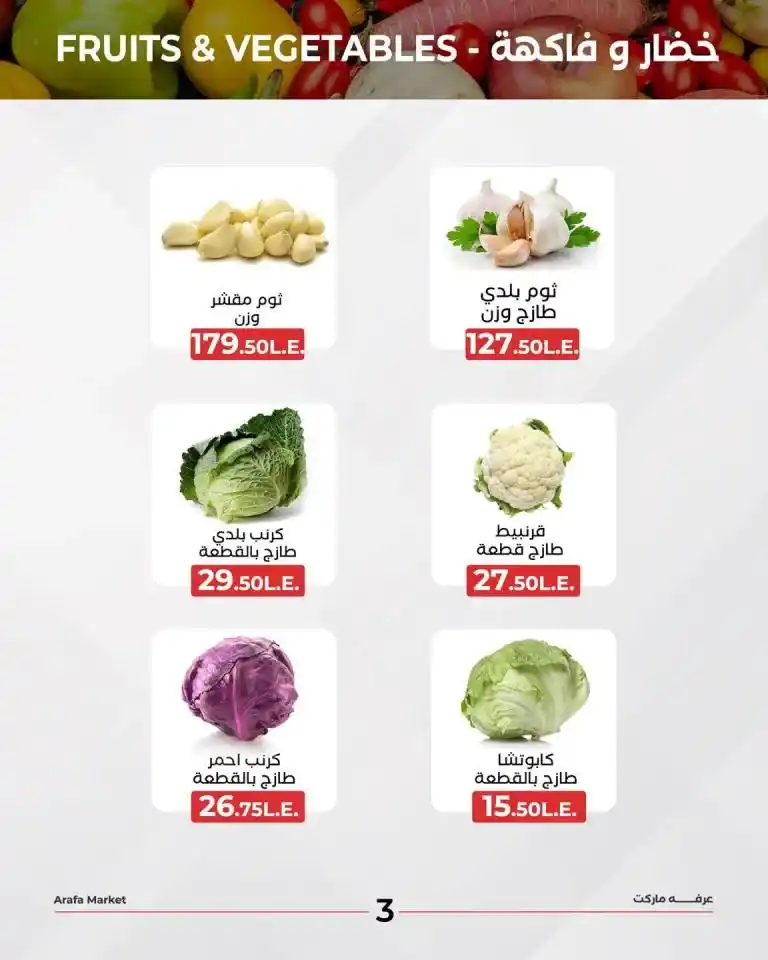 Arafa Market Offers January 19, 2025 - Vegetable and Fruit Shader - A unique and irresistible experience. If you are looking for a combination of quality and also amazing prices. Arafa Market Offers is the place you should head to