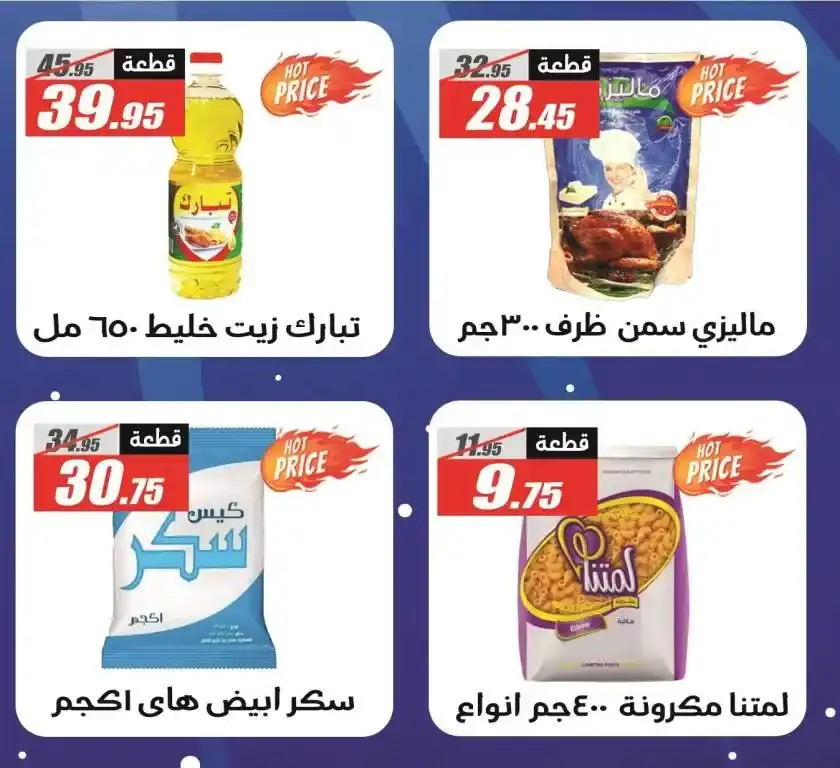 The best offers from Al Farjani Hypermarket: The return of joy with the new year. Are you looking for the best offers that combine quality and reasonable prices? No need to search anymore