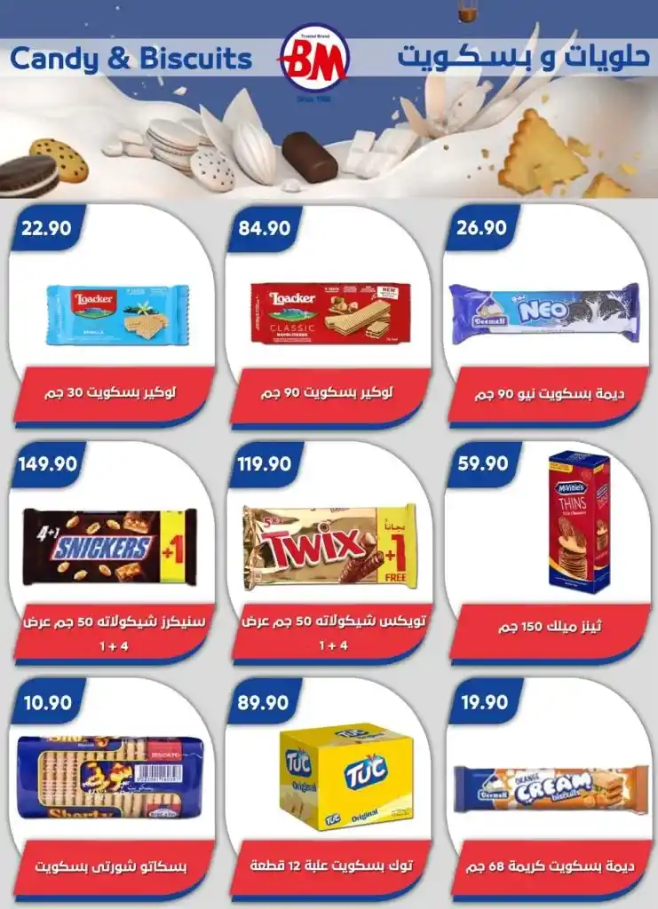 Bassem Market Offers: Irresistible Discounts from January 13 to 19, 2025. If you are looking for unmissable shopping offers at the beginning of the new year. You have come to the right place. Bassem Market chain of stores