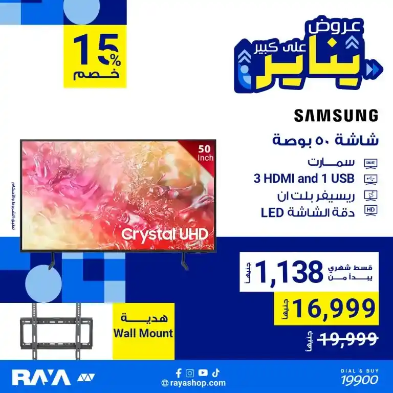 Raya Shop Offers - Enjoy a new viewing experience with Samsung screens - Hey guys.. If you are thinking of changing your TV screens or want to upgrade to newer and better technologies