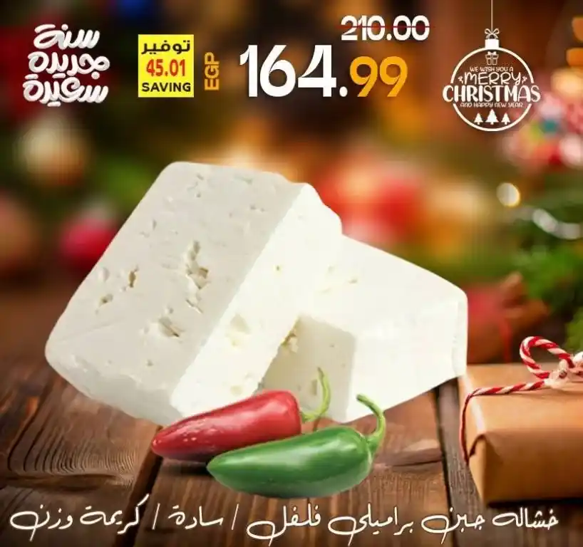 Al-Hussaini Supermarket Offers - Until January 11, 2025 - On the occasion of the New Year. With the beginning of each new year, families look forward to taking advantage of the offers and discounts