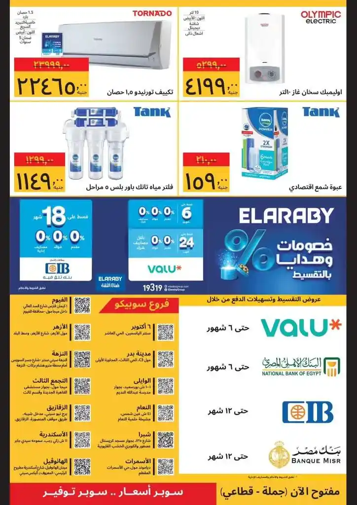 سوبيكو مصر : المكان الأمثل للحصول على الأجهزة بأرخص الأسعار