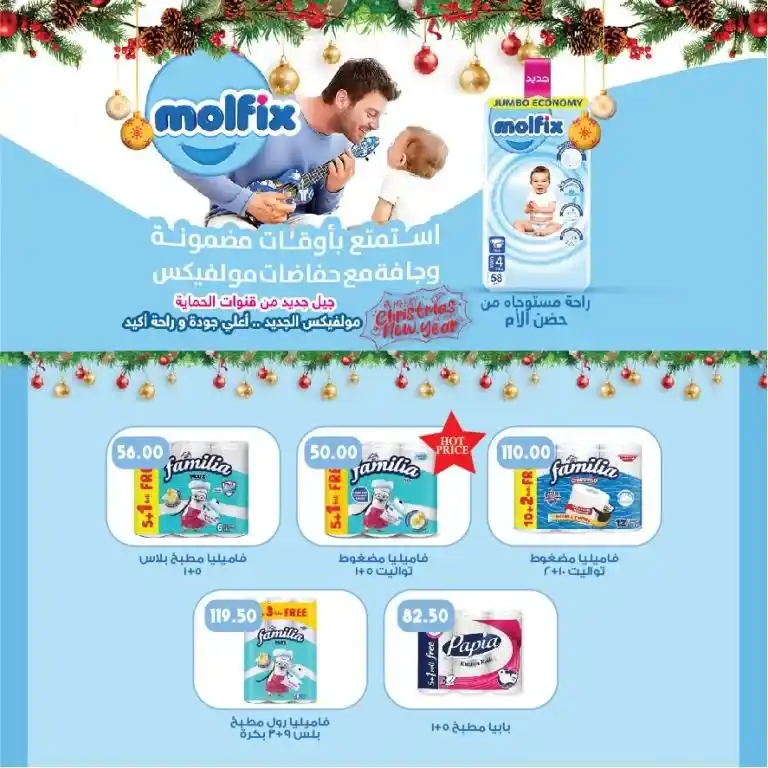 Sami Salama Hyper offers: The best offers on the occasion of Christmas and New Year 2025. With the entry of the new year 2025 and also the atmosphere of Christmas celebrations