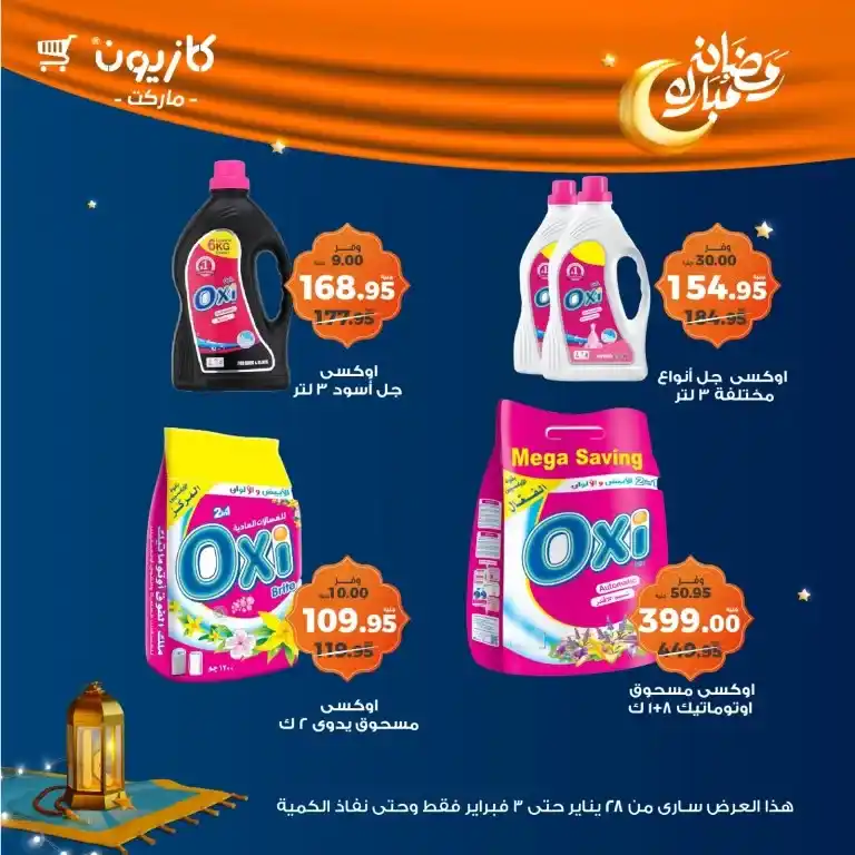 Kazyon - Tuesday offer from January 28 to February 03, 2025 - Ramadan Kareem. Kazyon offers - Tuesday offer: The perfect saving opportunity. Tuesday offer from Kazyon - A new day to save
