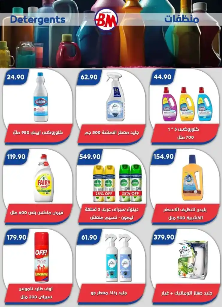 Bassem Market Offers: Irresistible Discounts from January 13 to 19, 2025. If you are looking for unmissable shopping offers at the beginning of the new year. You have come to the right place. Bassem Market chain of stores