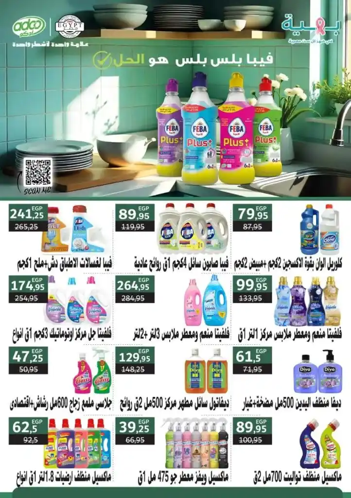 Flamingo Hypermarket offers from January 27 to February 8, 2025 Amazing savings to start the new year. Are you looking for the best offers to start a new year full of savings and luxury?