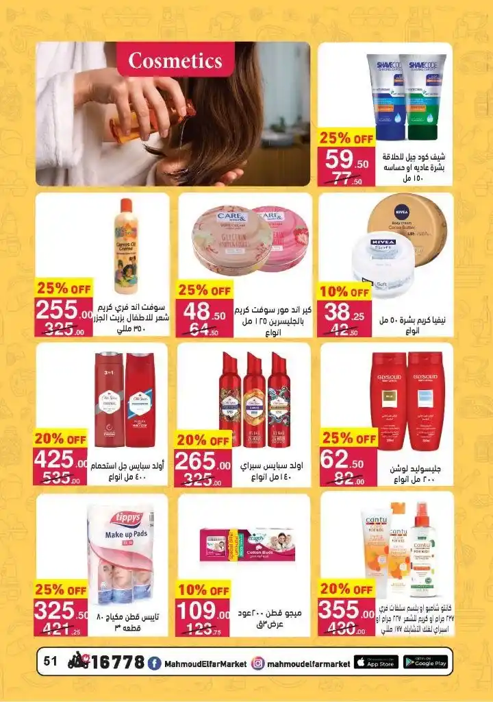 Mahmoud El Far - Ramadan offers from January 25 to February 15, 2025. Discover Ramadan 2025 offers at Mahmoud El Far Market - Seize the discounts of the month of goodness