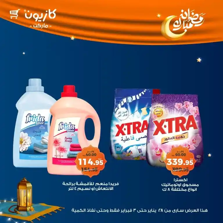 Kazyon - Tuesday offer from January 28 to February 03, 2025 - Ramadan Kareem. Kazyon offers - Tuesday offer: The perfect saving opportunity. Tuesday offer from Kazyon - A new day to save