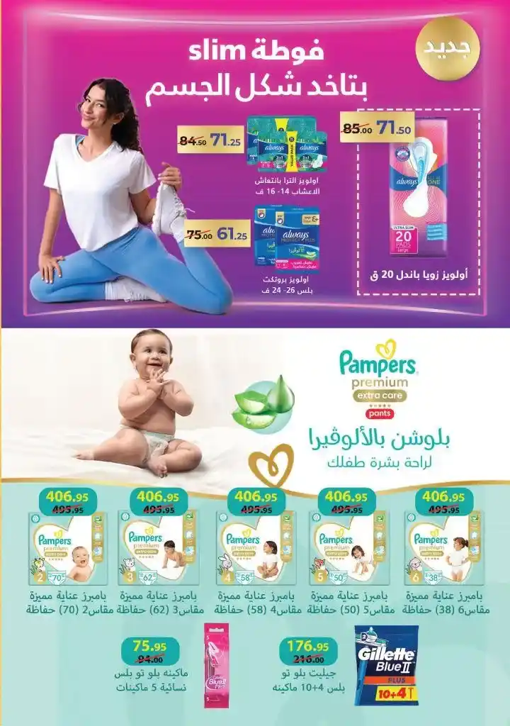 Mahmoud El Far - Ramadan offers from January 25 to February 15, 2025. Discover Ramadan 2025 offers at Mahmoud El Far Market - Seize the discounts of the month of goodness