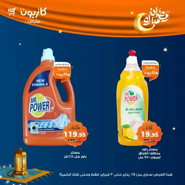 Kazyon - Tuesday offer from January 28 to February 03, 2025 - Ramadan Kareem. Kazyon offers - Tuesday offer: The perfect saving opportunity. Tuesday offer from Kazyon - A new day to save
