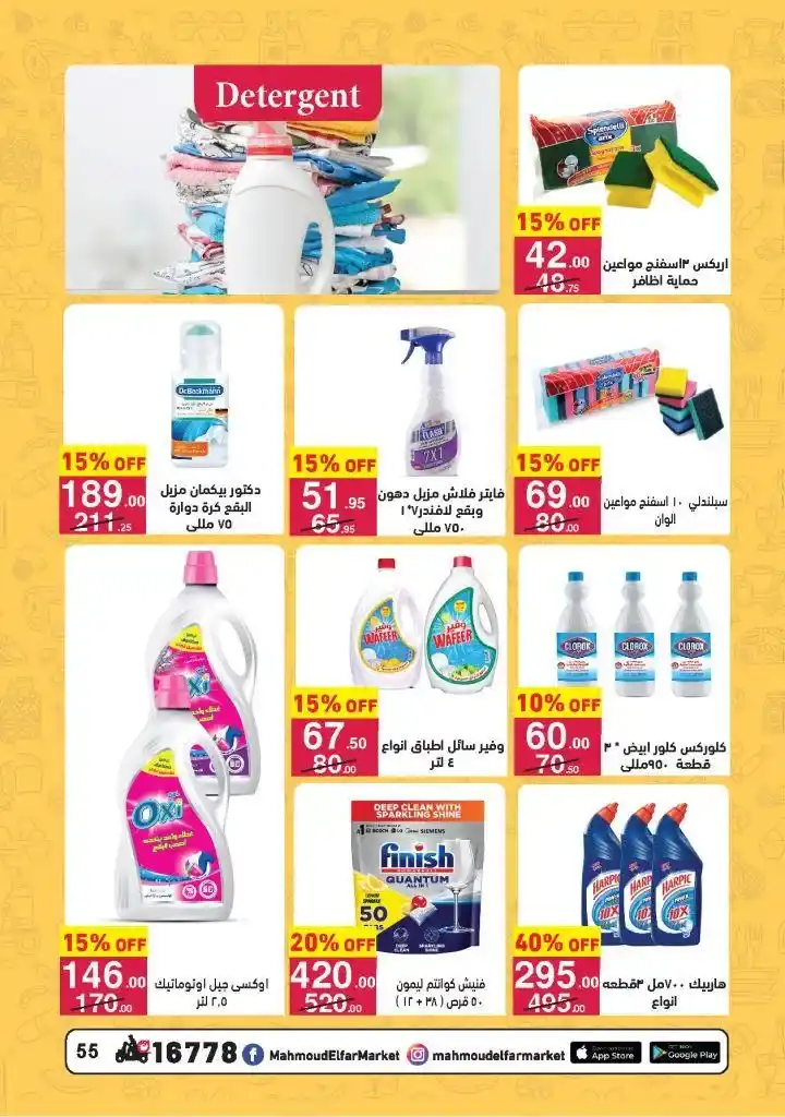 Mahmoud El Far - Ramadan offers from January 25 to February 15, 2025. Discover Ramadan 2025 offers at Mahmoud El Far Market - Seize the discounts of the month of goodness