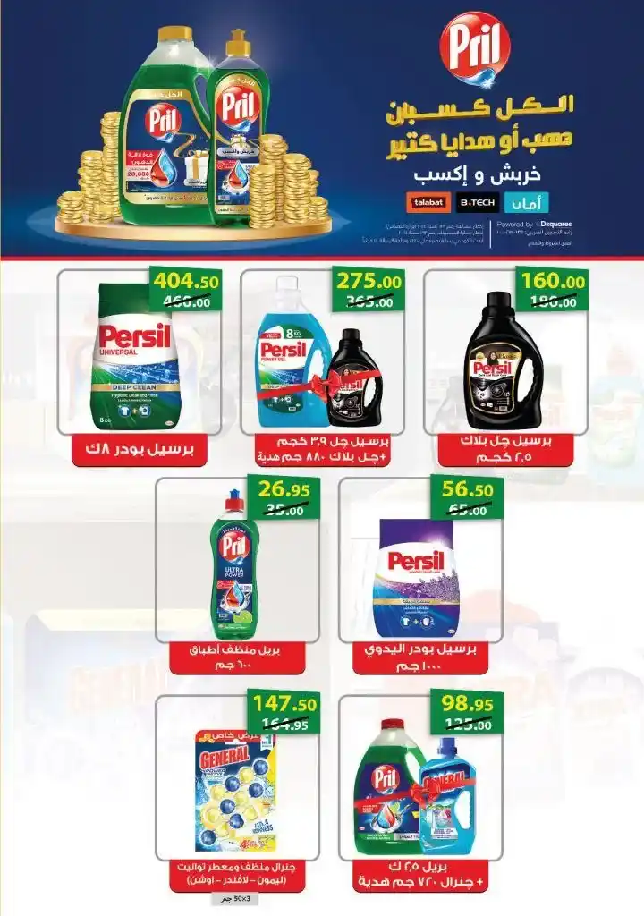 Mahmoud El Far - Ramadan offers from January 25 to February 15, 2025. Discover Ramadan 2025 offers at Mahmoud El Far Market - Seize the discounts of the month of goodness