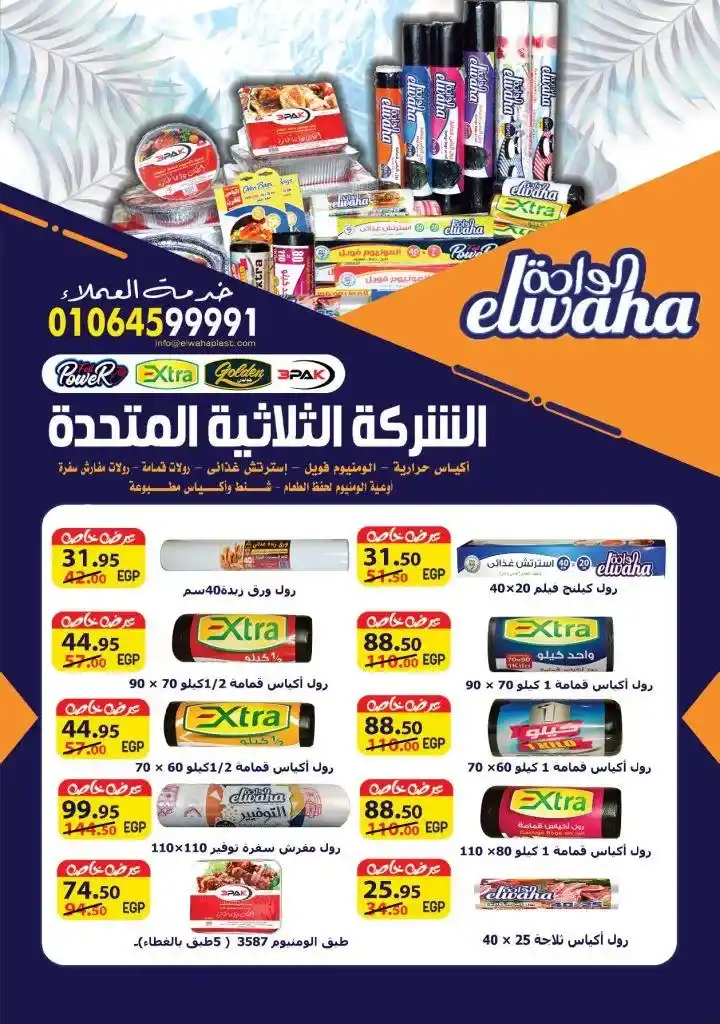 Mahmoud El Far - Ramadan offers from January 25 to February 15, 2025. Discover Ramadan 2025 offers at Mahmoud El Far Market - Seize the discounts of the month of goodness