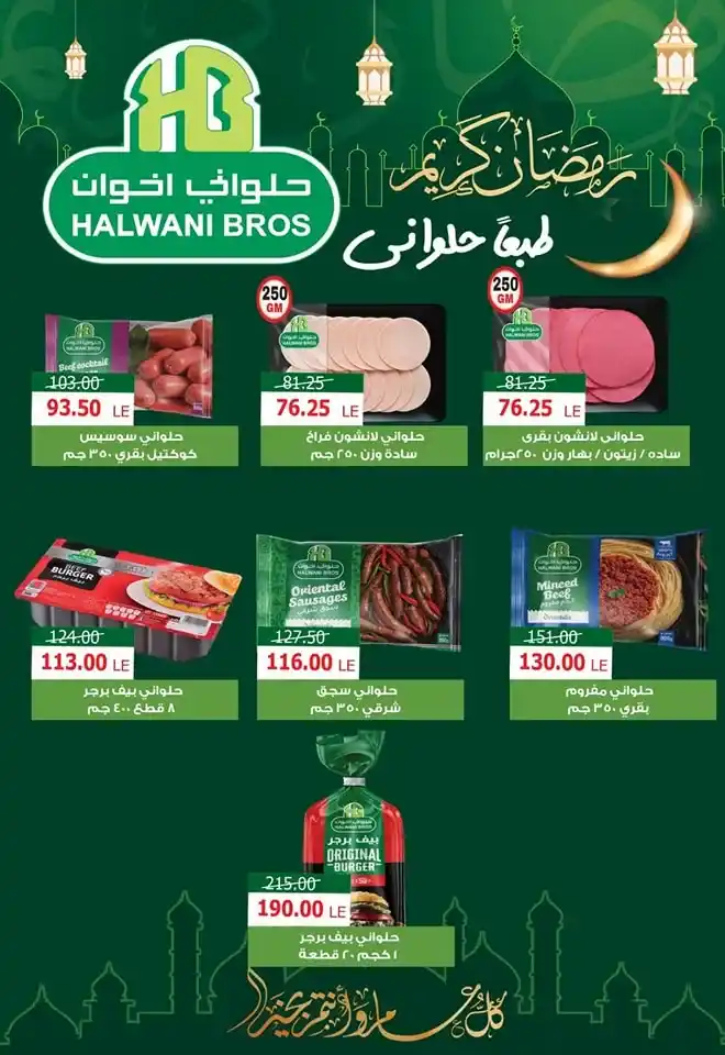 Ambassador Offers 2025 - From January 30 to February 10 - Huge discounts not to be missed. With the beginning of the new year. Everyone is looking for offers and discounts on food products