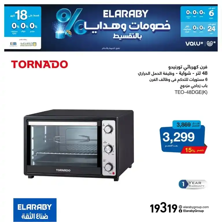 The latest offers from Elaraby Group on the occasion of the New Year. Elaraby Group is one of the leading companies in providing distinctive home appliances in Egypt.