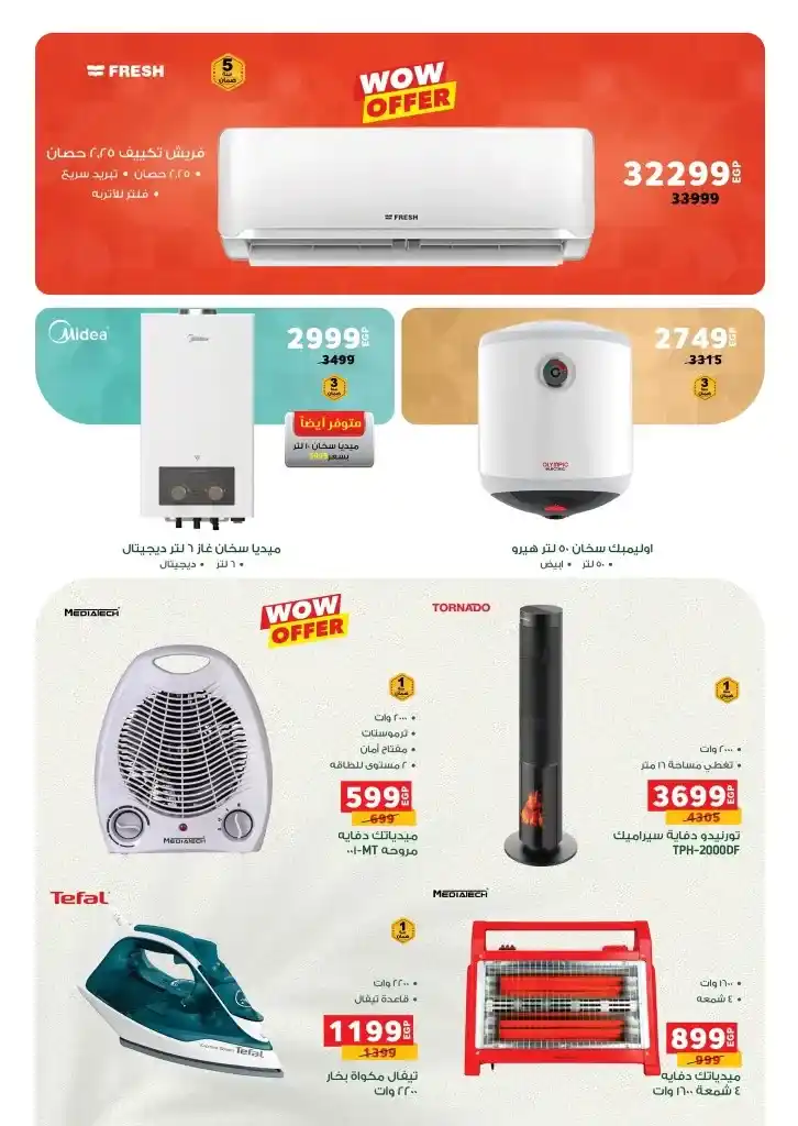 Panda offers on home appliances - amazing discounts and savings opportunities not to be missed. Have you heard about the latest offers provided by Panda Egypt? If not.. then