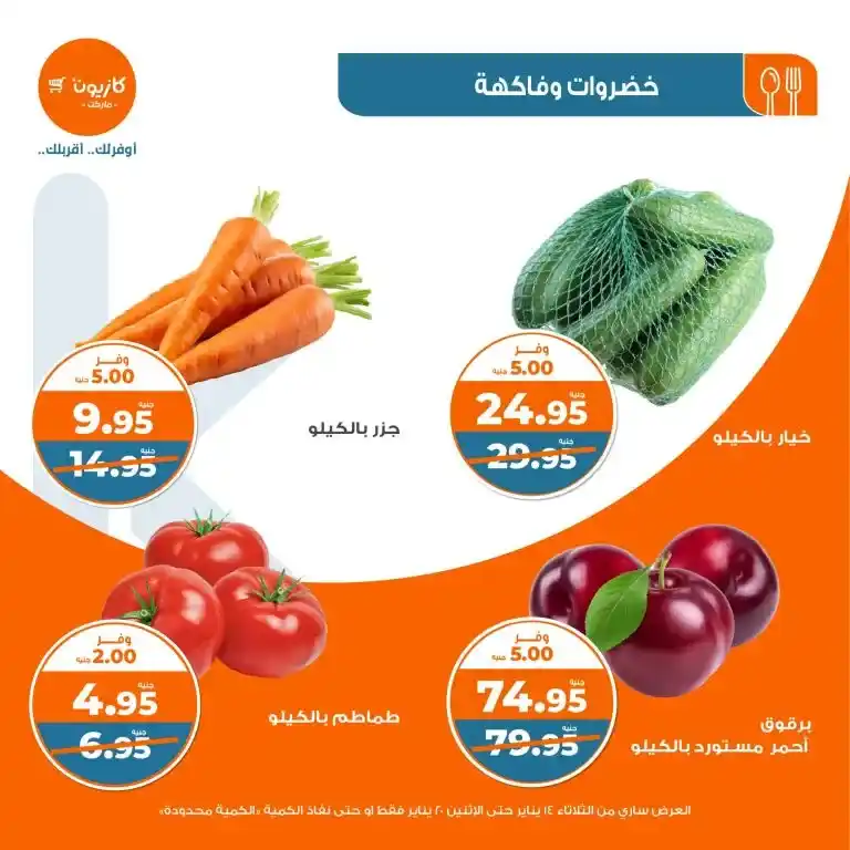 Kazyon Egypt offers from January 14 to 20, 2025 - Sure Savings Week - Tuesday Offer. If you are looking for the best offers to provide your home needs at the lowest prices. Then Tuesday