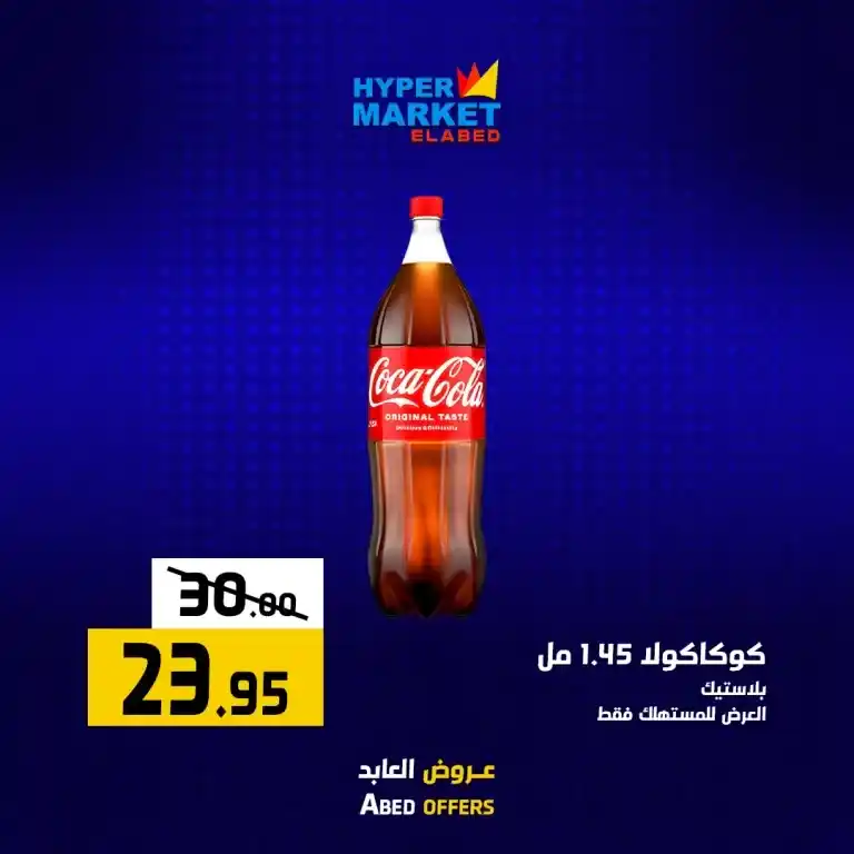 Al Abed Mall offers from 17 to 18 January 2025 - Weekend offers. Discover the best Al Abed Mall offers. Amazing discounts await you. If you are looking for the most distinctive offers