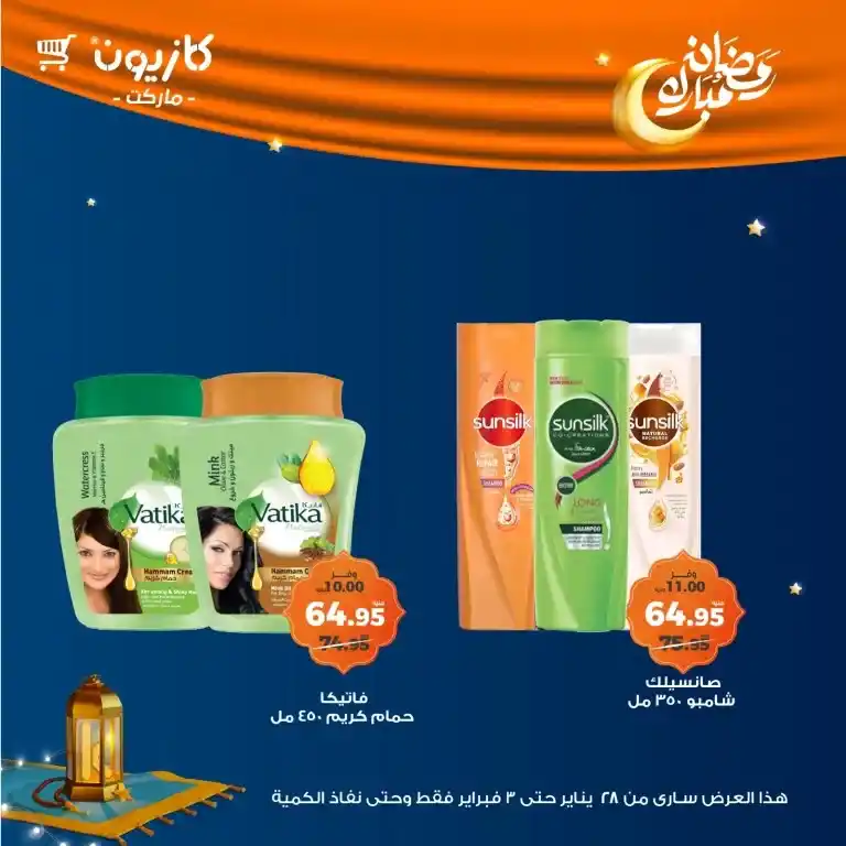 Kazyon - Tuesday offer from January 28 to February 03, 2025 - Ramadan Kareem. Kazyon offers - Tuesday offer: The perfect saving opportunity. Tuesday offer from Kazyon - A new day to save