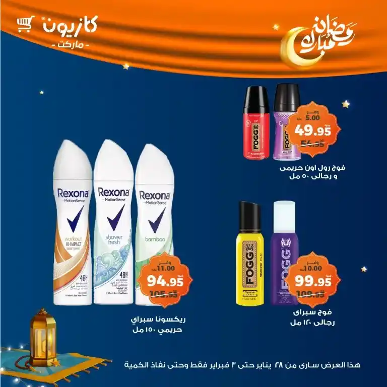Kazyon - Tuesday offer from January 28 to February 03, 2025 - Ramadan Kareem. Kazyon offers - Tuesday offer: The perfect saving opportunity. Tuesday offer from Kazyon - A new day to save
