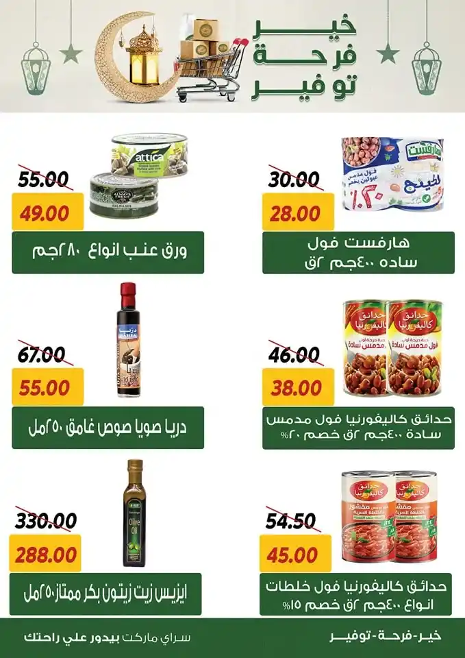 The best offers from Sarai Market - goodness, joy and savings await you - If you are looking for shopping at competitive prices and a unique experience, Sarai Market offers you the best offers