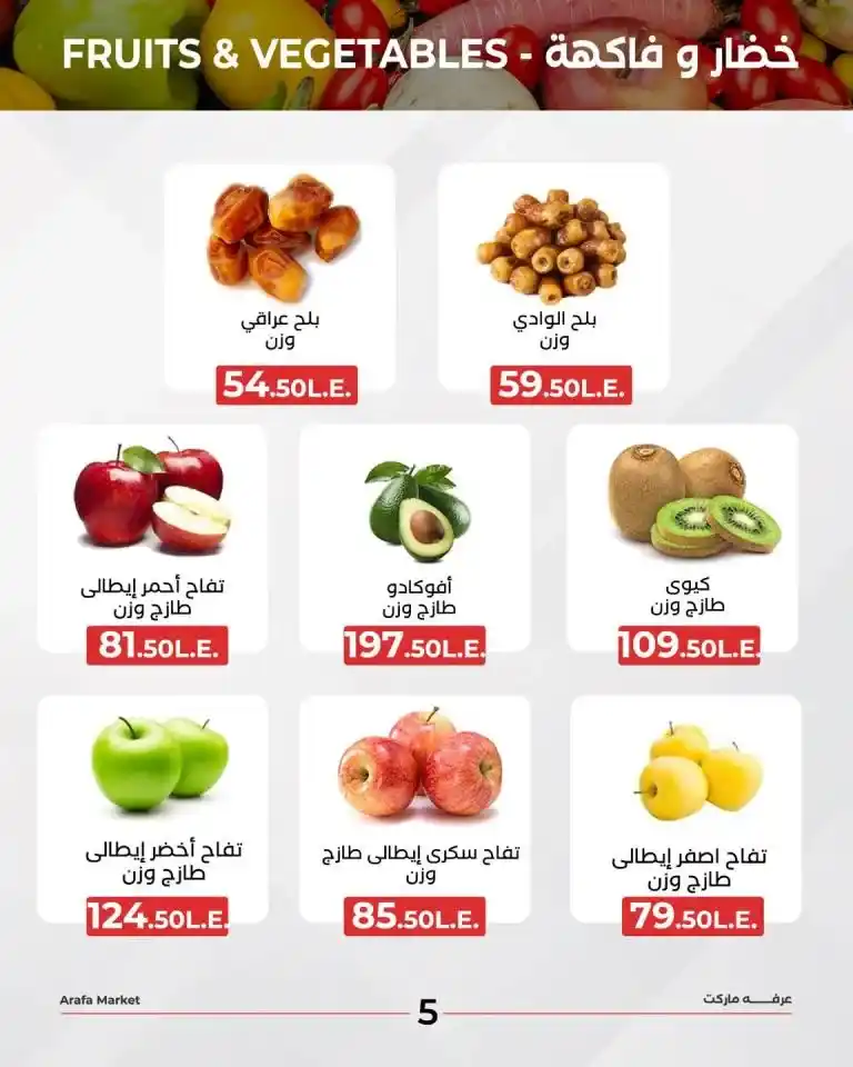 Arafa Market Offers January 19, 2025 - Vegetable and Fruit Shader - A unique and irresistible experience. If you are looking for a combination of quality and also amazing prices. Arafa Market Offers is the place you should head to